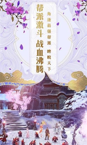 碧雪情天手机版游戏截图