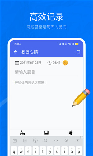 校园心情客户端软件截图