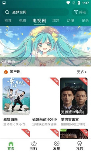 温妮影视TV手机版软件截图