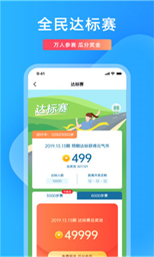 元气走步安卓版软件截图