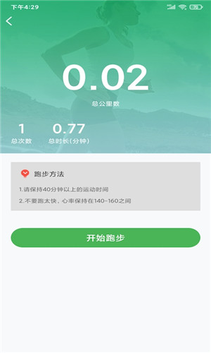 光伏计步手机版软件截图