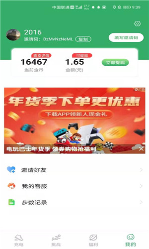 青柠计步免费版软件截图