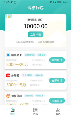 青桔钱包正式版软件截图