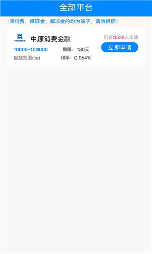 白条速借手机版软件截图