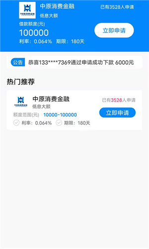 白条速借手机版软件截图