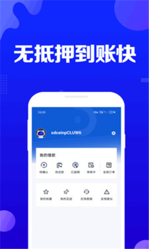 白条速借手机版软件截图