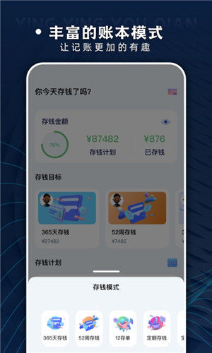 52周存钱挑战免费版软件截图