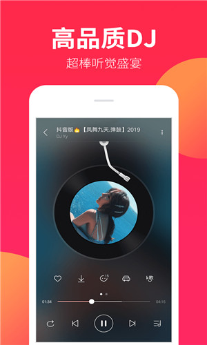 DJ嗨嗨手机版软件截图