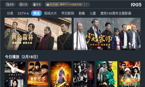 1905TV免费版软件截图