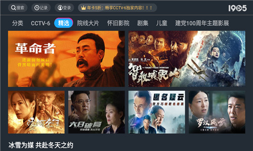 1905TV免费版软件截图