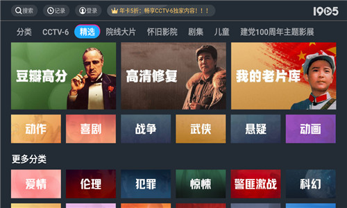 1905TV免费版软件截图