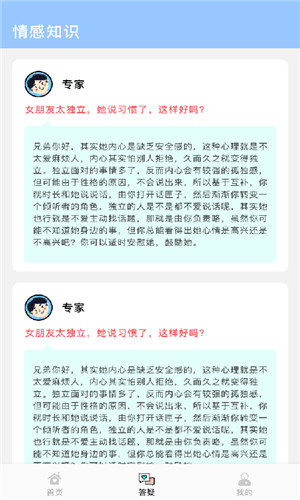 会聊天免费版软件截图