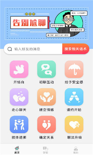 会聊天免费版软件截图