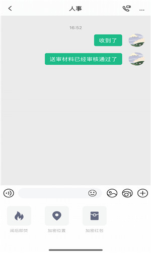 密信通客户端软件截图