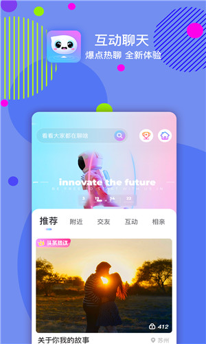 嘀嗒交友免费版软件截图