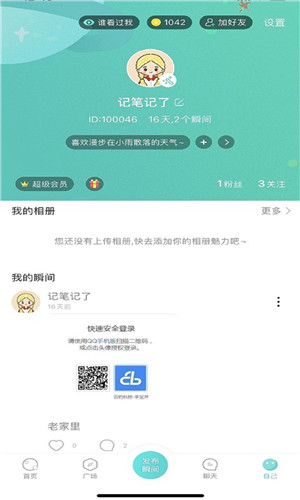 时遇交友正式版软件截图