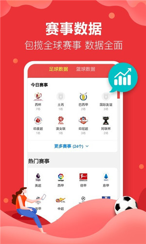 盈球比分手机版软件截图