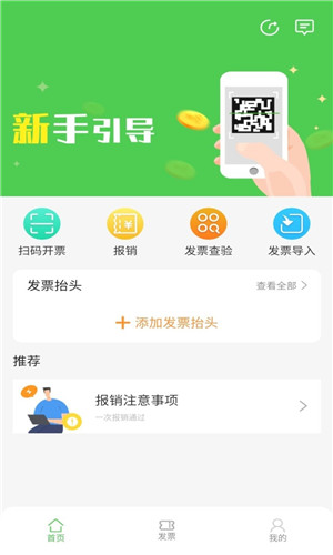 随票记正式版软件截图