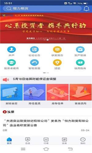 恒力期货手机版软件截图