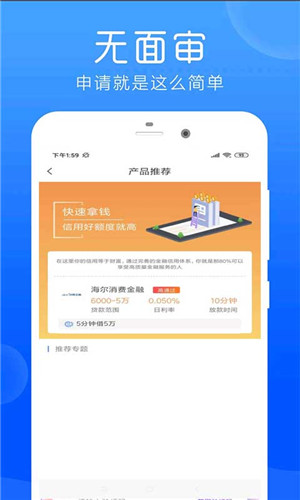 立即借款花免费版软件截图