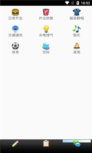 迈骋记账本手机版软件截图