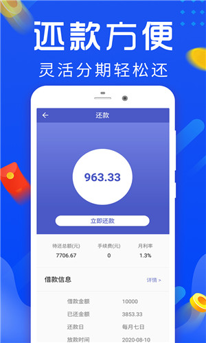 速借钱手机版软件截图