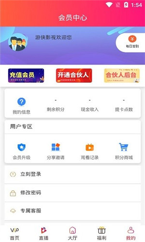 游侠影视TV中文版软件截图