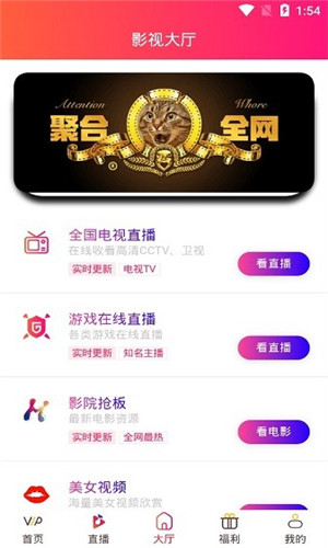 游侠影视TV中文版软件截图