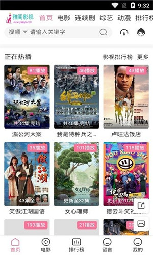 雅阁影视TV正式版软件截图