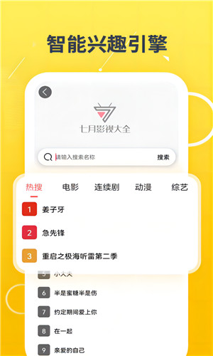 七月影视TV正式版软件截图