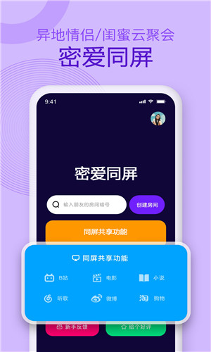 密爱同屏手机版软件截图