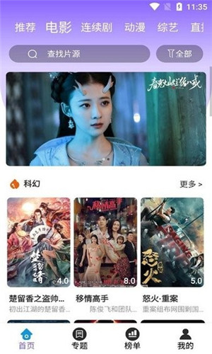 驿站影视TV正式版软件截图