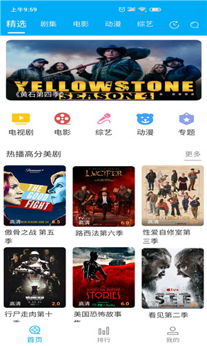 人人美剧TV手机版软件截图