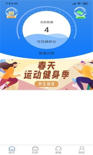 趣慢跑正式版软件截图