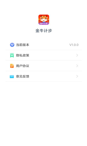 金牛计步安卓版软件截图