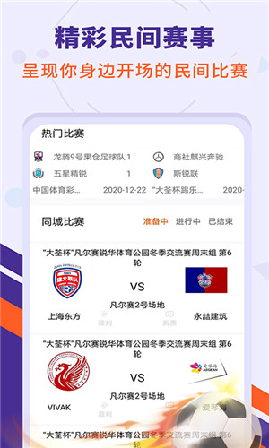 足球疯狂帝免费版软件截图