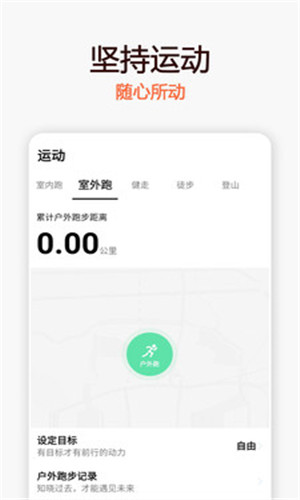 小运动安卓版软件截图