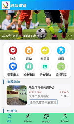 彩凤体育客户端软件截图