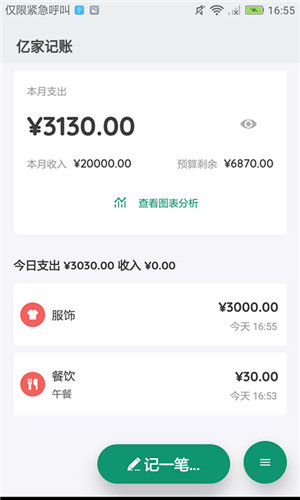 亿家记账正式版软件截图