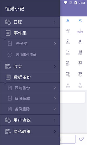 恒诺小记安卓版软件截图