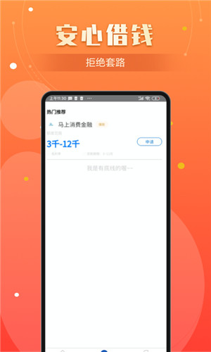 小额闪电贷款正式版软件截图