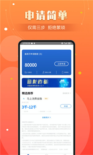 小额闪电贷款正式版软件截图