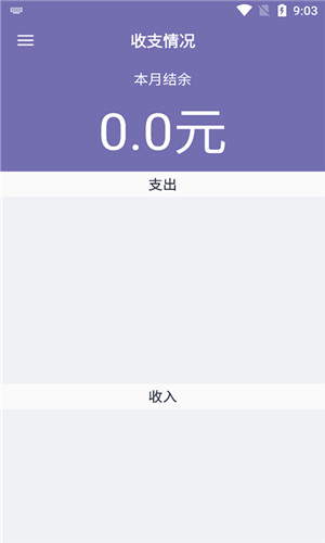 明月思账单手机版软件截图