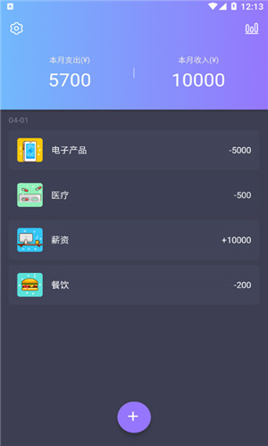 科创账本客户端软件截图