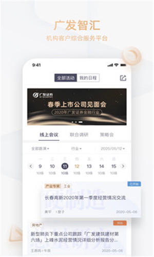 广发智汇免费版软件截图