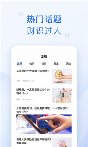 有财手机版软件截图