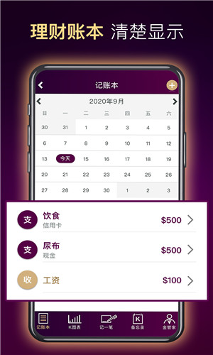 老K金管家免费版软件截图