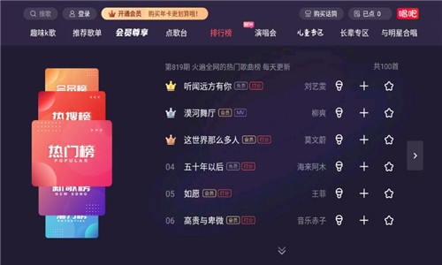 唱吧TV高清版软件截图