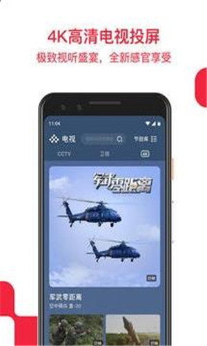 央视频TV安卓版软件截图