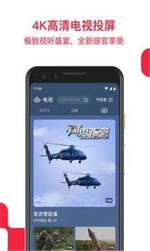 央视频TV安卓版软件截图